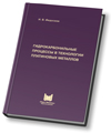 Hydrocarbonyl processes in the technology of the platinum metals