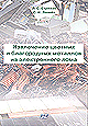 Extraction of non-ferrous and noble metals from electronic scrap
