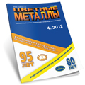 Tsvetnye Metally (Non-ferrous metals)