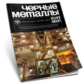 Chernye Metally (Ferrous metals)